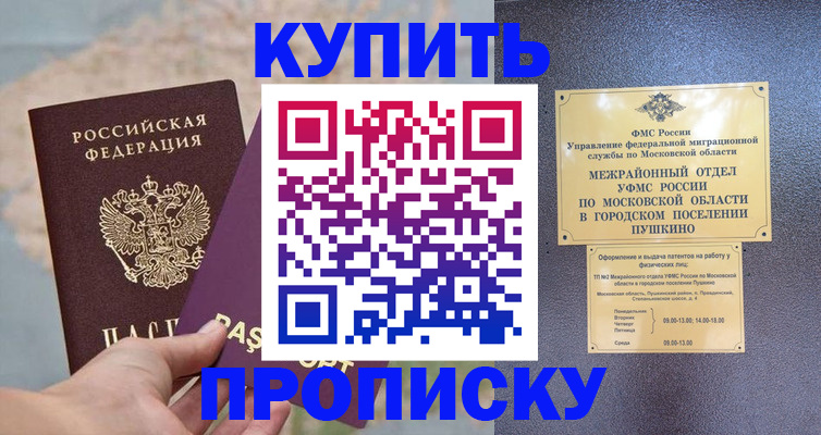 временная регистрация в Джанкое